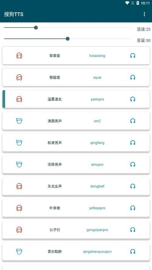 搜狗TTS最新版下载