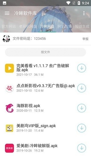 冷眸软件库lmrjk下载手机版