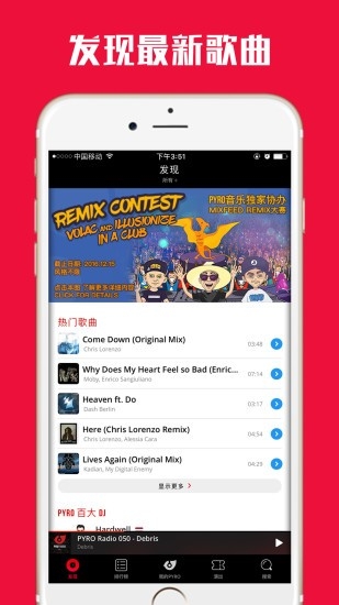 PYRO音乐app官方版下载