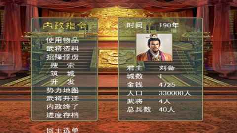 三国志名将无双传下载