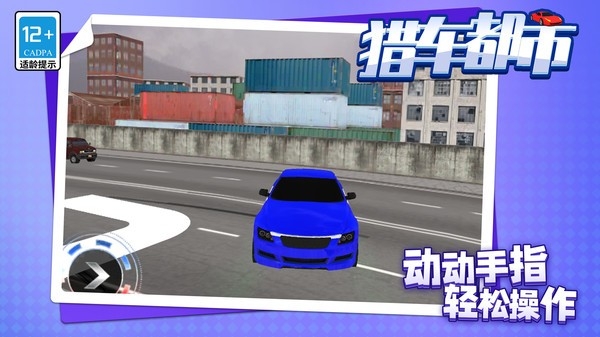 猎车都市安卓版游戏下载