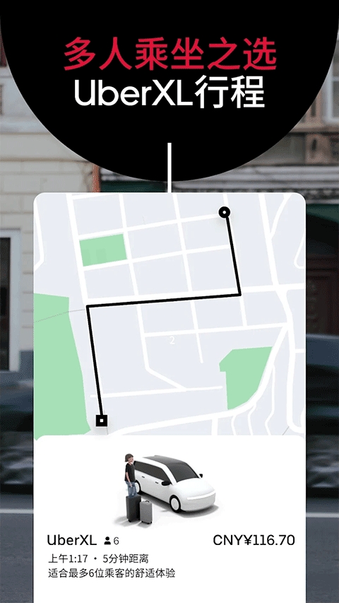 Uber打车app安卓版下载