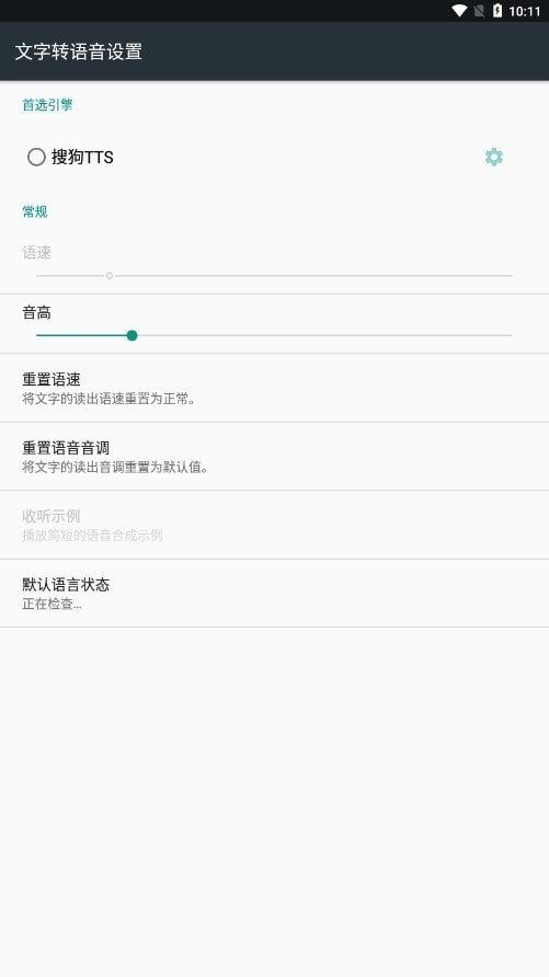 搜狗TTS最新版下载