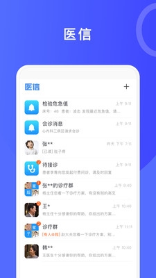 医信app下载安装