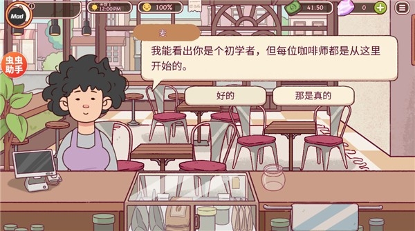 Good Coffee中文版下载