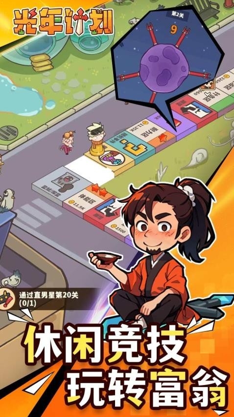 光年计划安卓版游戏下载