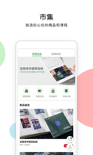 豆瓣app官方正版下载
