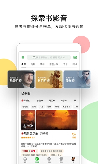豆瓣app官方正版下载