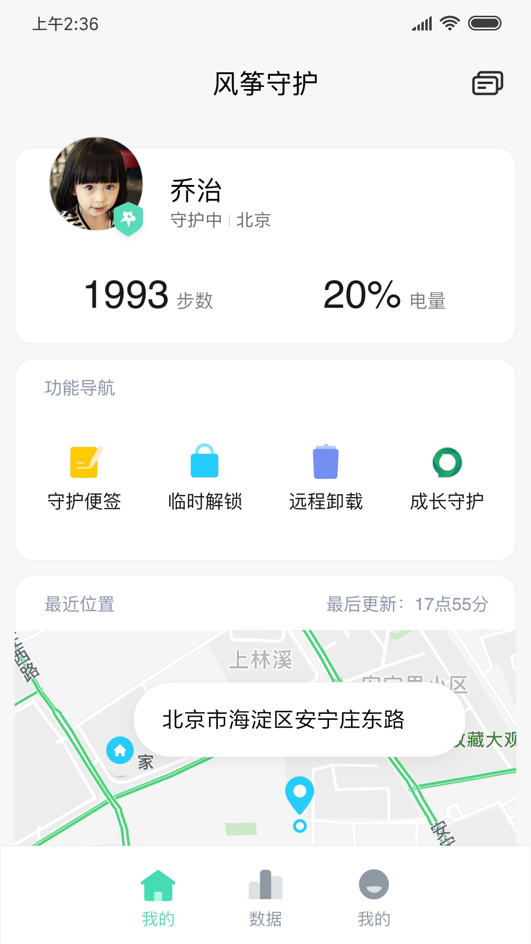 风筝守护安卓版下载