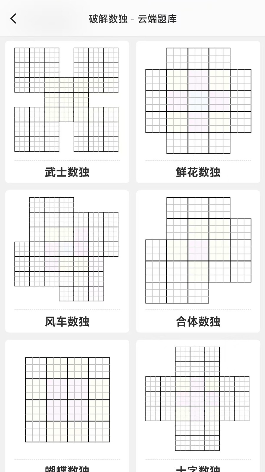 破解数独游戏下载
