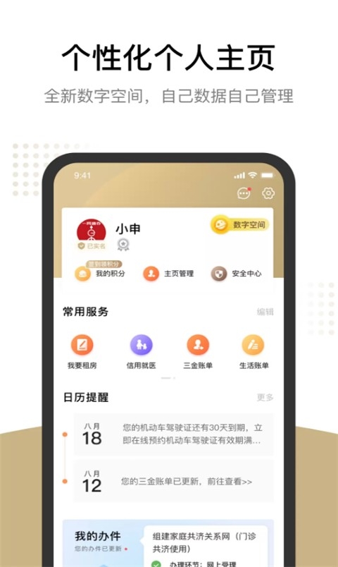 随申办市民云app下载