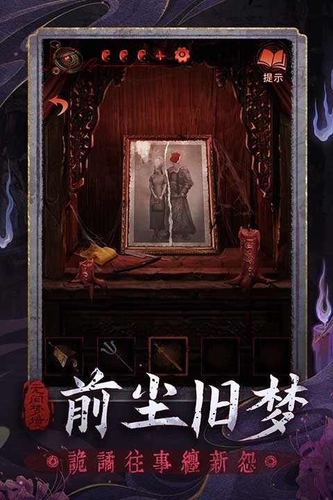 纸嫁衣6完整版下载