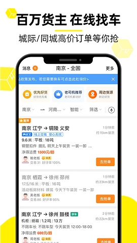 货车帮司机版下载最新版本