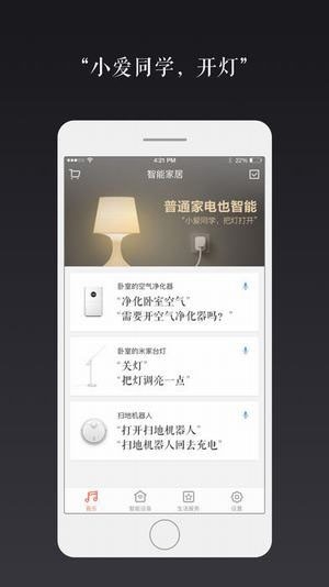 小爱音箱app安卓版下载