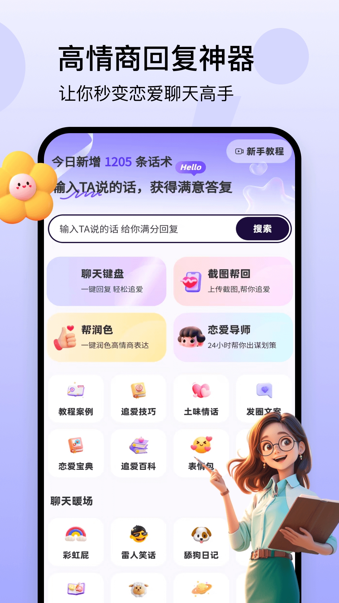 回复神器app下载最新版2025