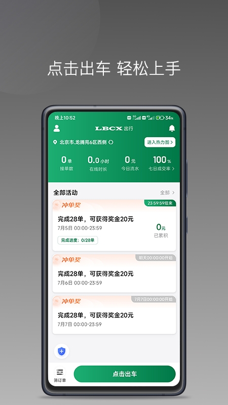 lbcx出行司机端官方版下载