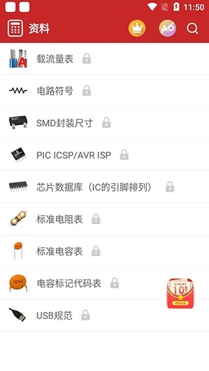 电工计算器pro中文版下载
