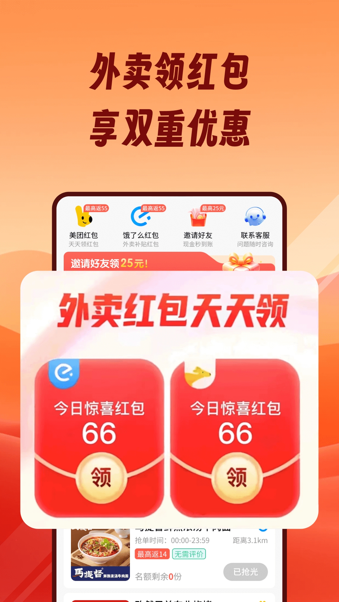 熊猫霸王餐app下载