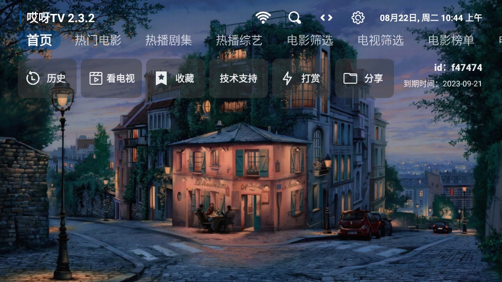 哎呀TV最新版下载