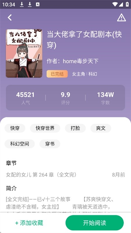 极速小说免费版下载