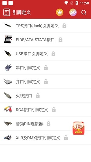 电工计算器pro中文版下载