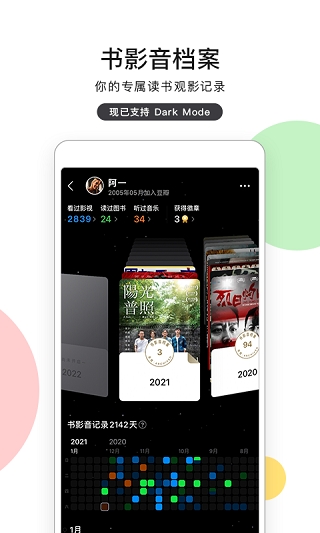 豆瓣app官方正版下载