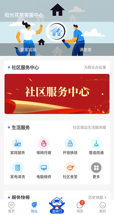 德管家app官方版下载
