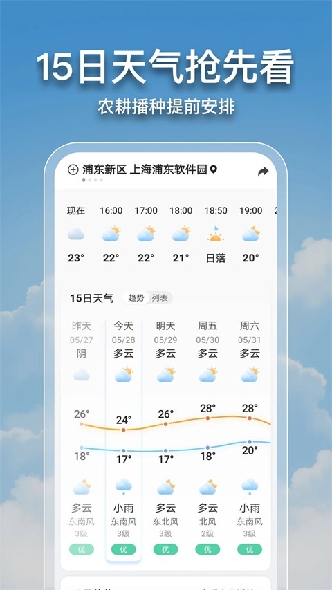 2345天气王官方正版免费下载