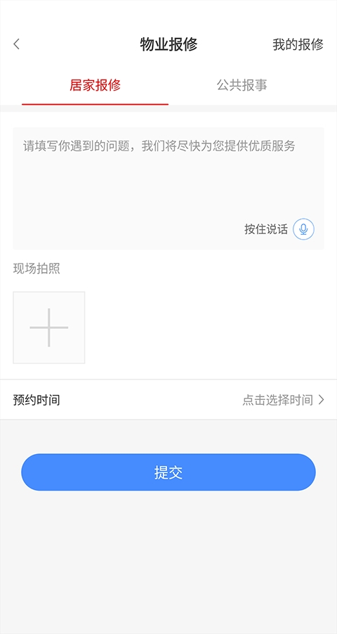 德管家app官方版下载