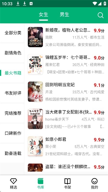极速小说免费版下载