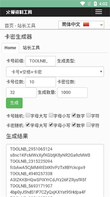 卡密生成器免费版下载