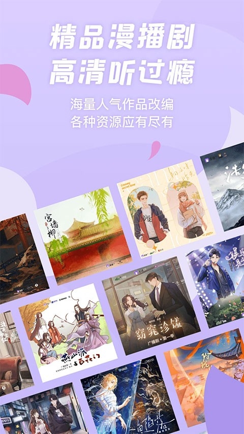 漫播广播剧app官方版下载