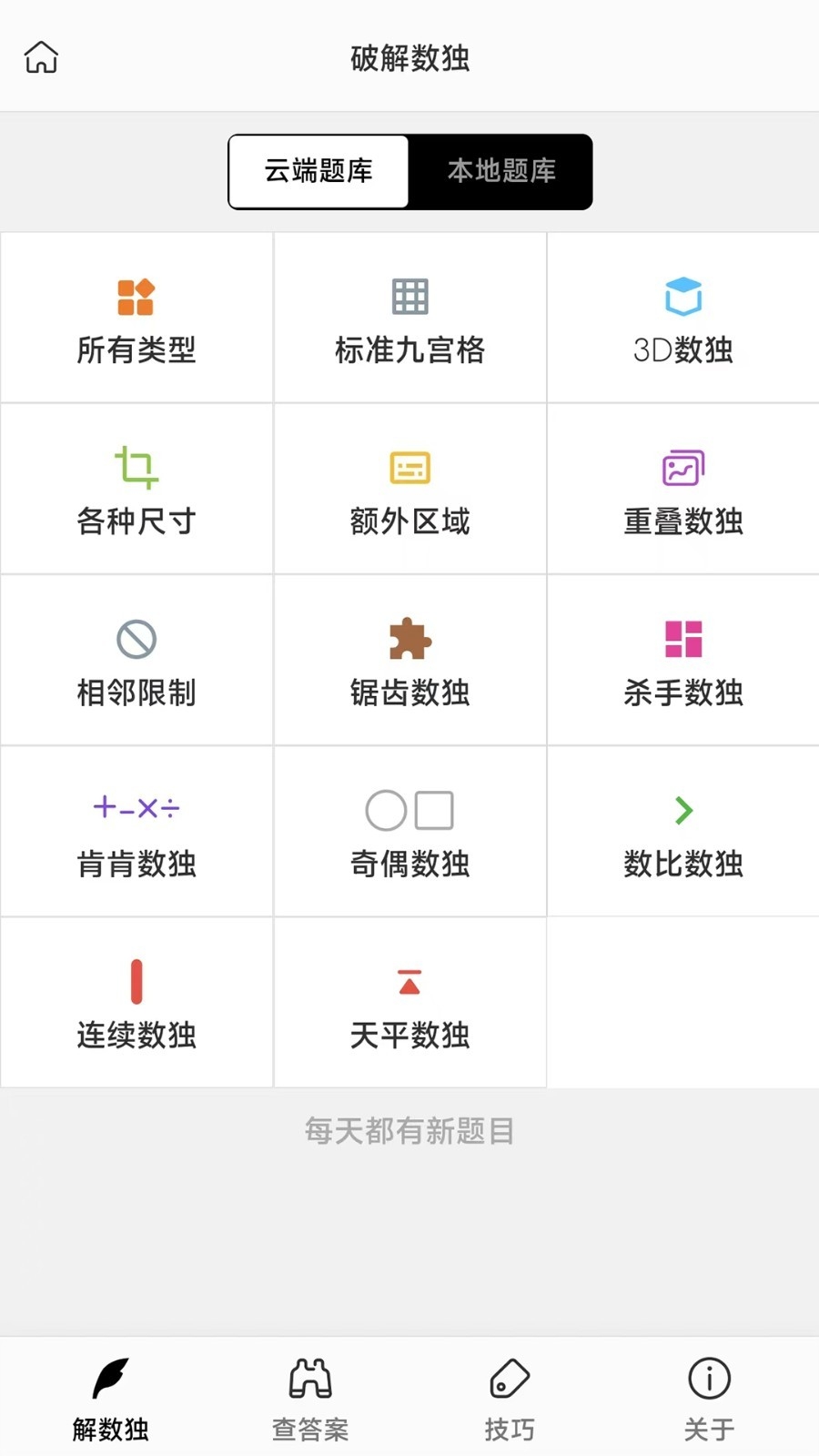 破解数独游戏下载