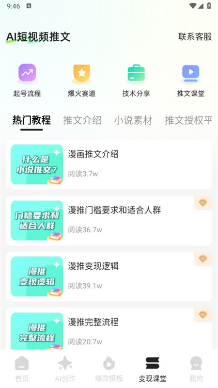 小说推文神器免费版下载