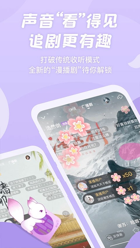 漫播广播剧app官方版下载