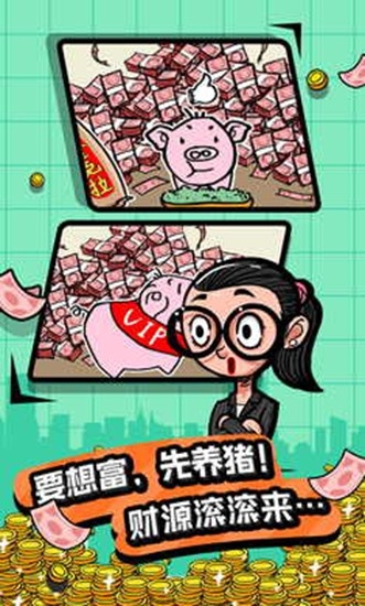 首富特烦恼手机版下载安装