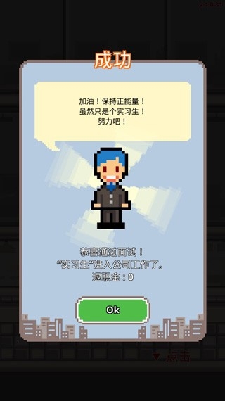 求职生存战中文版下载