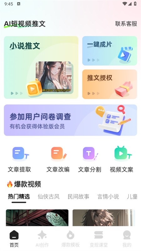 小说推文神器免费版下载