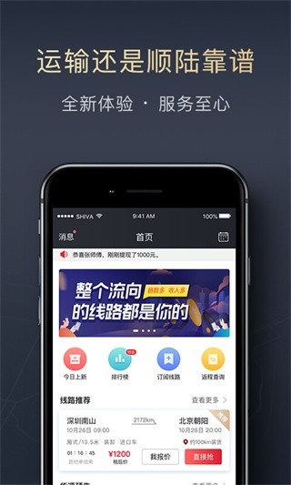 顺陆司机版下载最新版