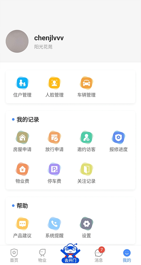 德管家app官方版下载