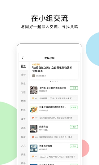 豆瓣app官方正版下载