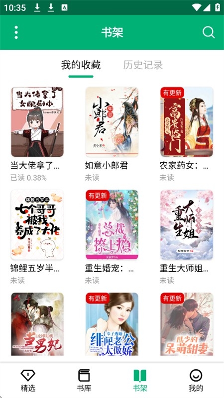 极速小说免费版下载