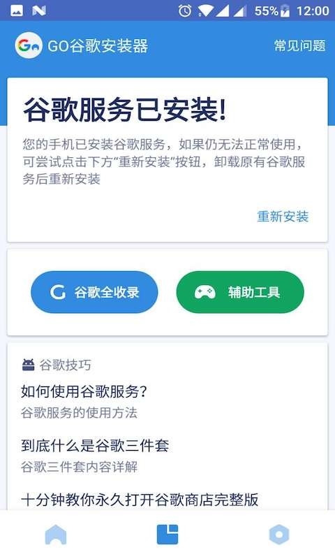 GO谷歌安装器华为专用版下载