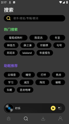 柠乐纯净版下载
