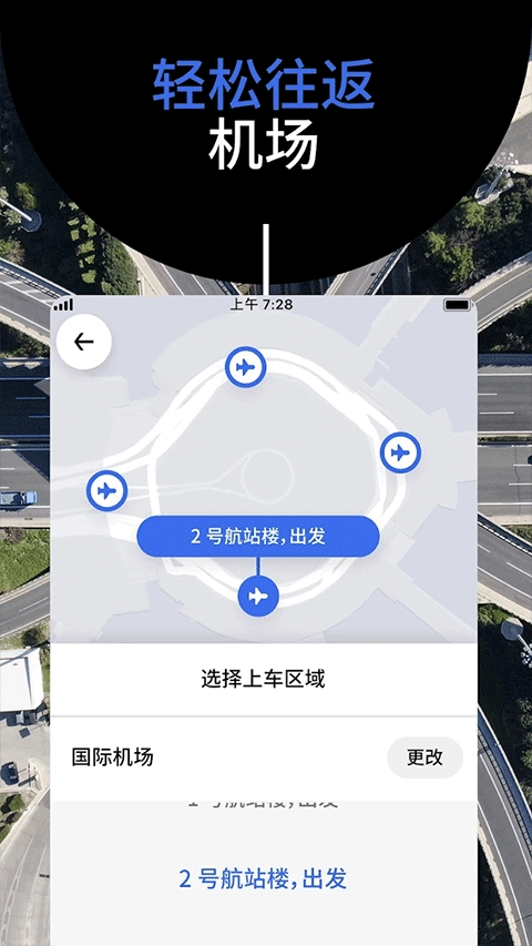 Uber打车app安卓版下载