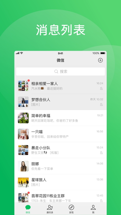 微信5.0旧版本下载