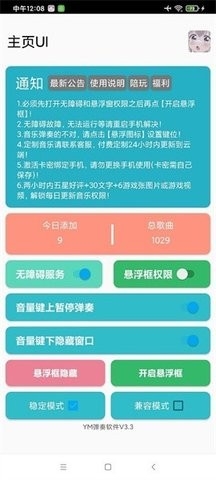 YM弹奏软件下载