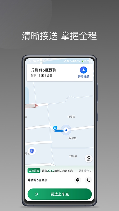 lbcx出行司机端官方版下载