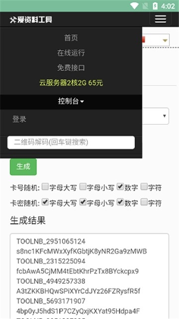 卡密生成器免费版下载
