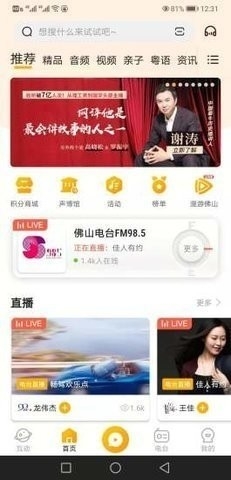 花生FM官方版下载